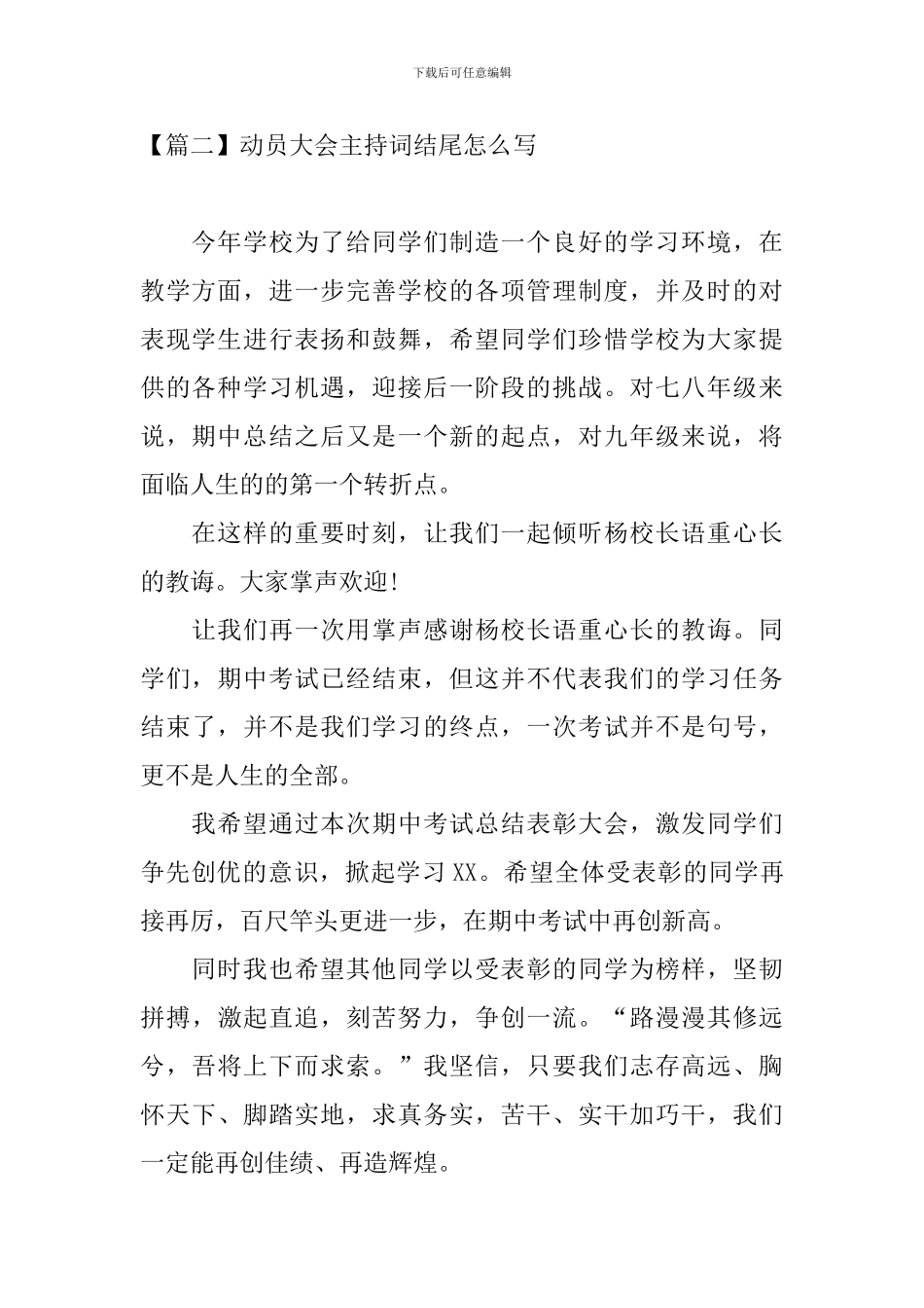 动员大会主持词结尾怎么写_第2页