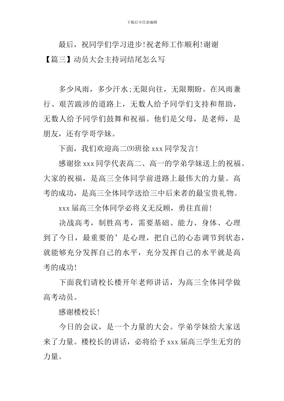 动员大会主持词结尾怎么写_第3页