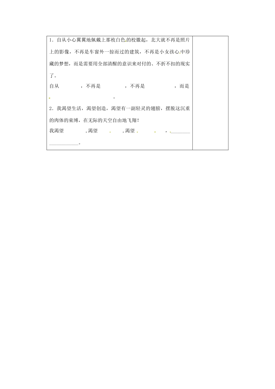 江苏省泗阳实验初中七年级语文 第二单元《十三岁的际遇》学案 人教新课标版_第2页