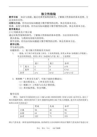 数学苏教版选修2-3 独立性检验3