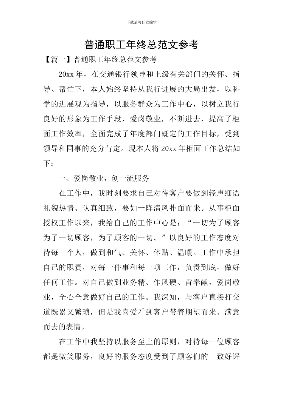 普通职工年终总范文参考_第1页