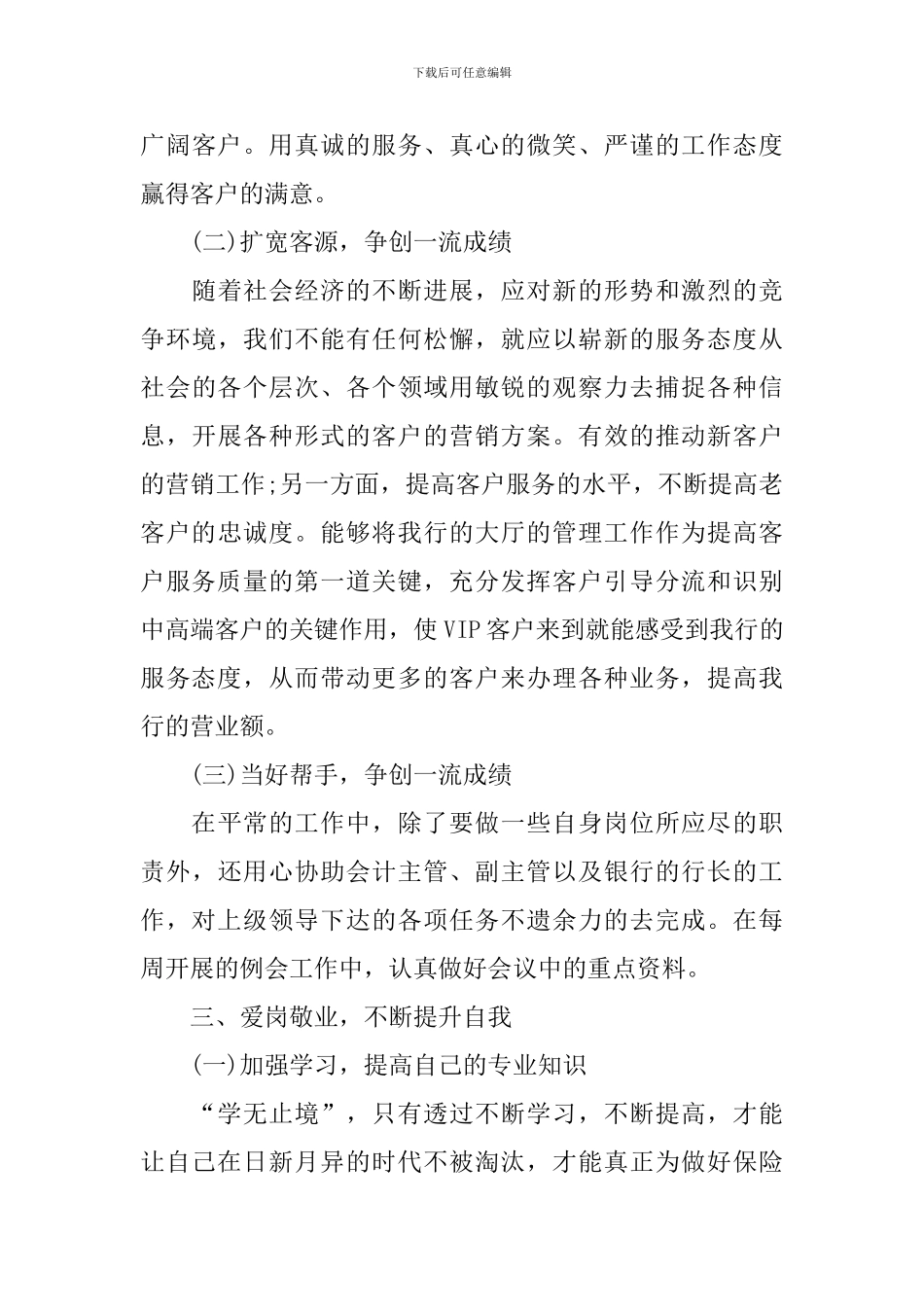 普通职工年终总范文参考_第3页