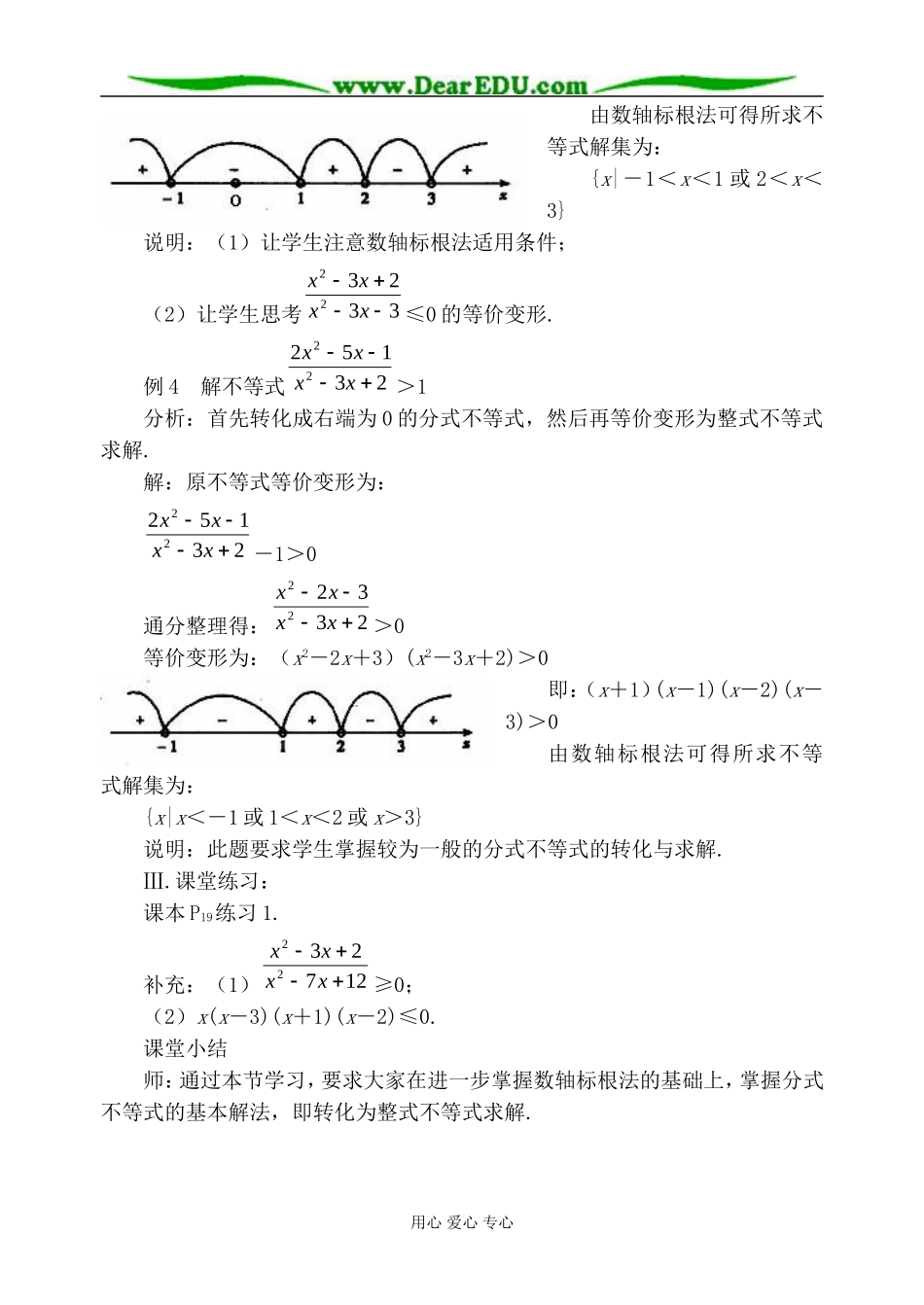 人教版高中数学必修第二册不等式的解法2_第2页