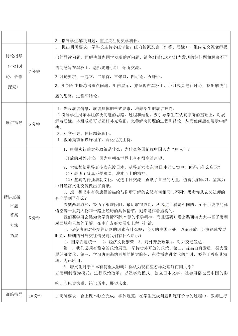 山东省济阳县竞业园学校七年级历史下册 第6课 对外友好往来导学案 新人教版_第2页