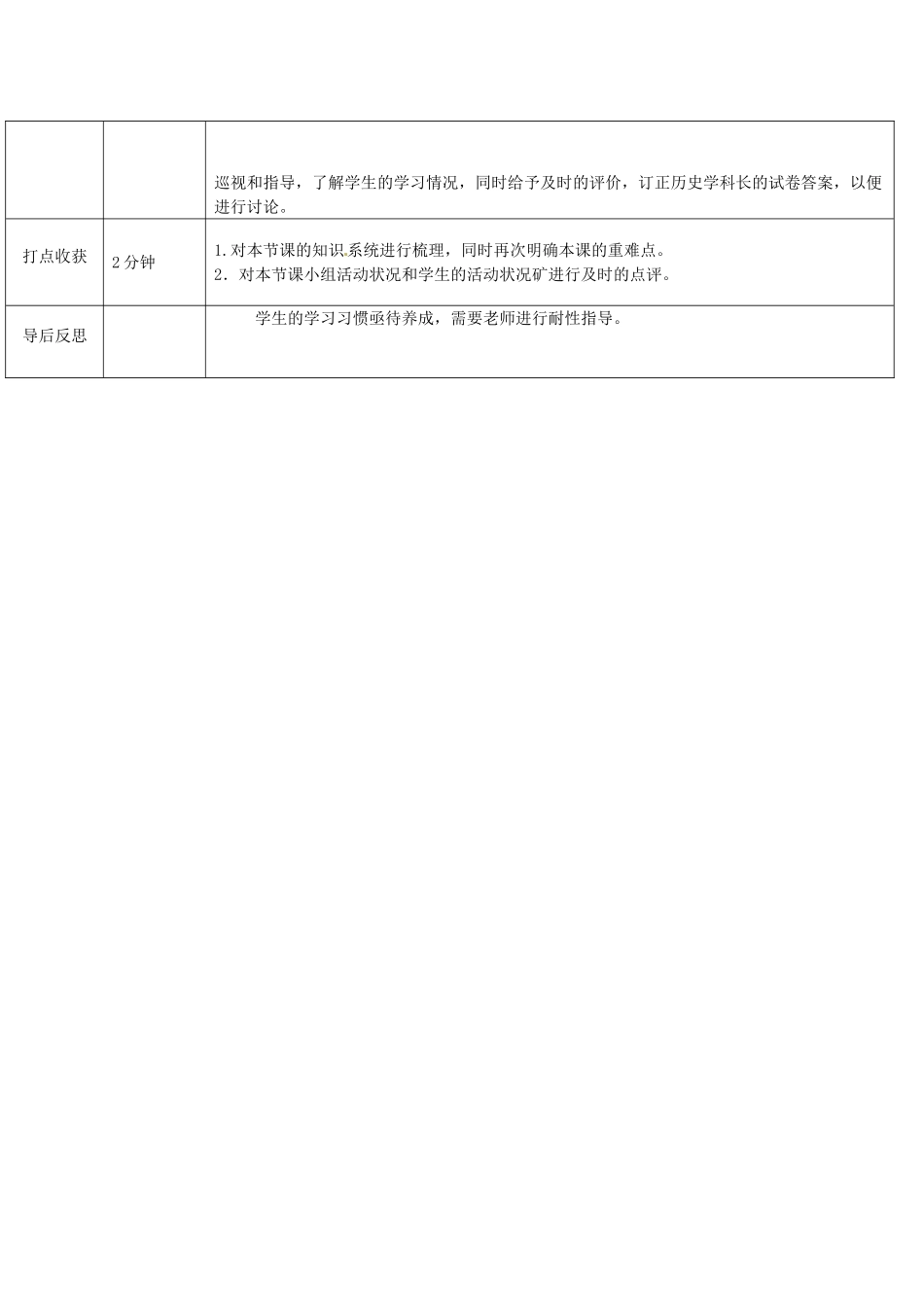 山东省济阳县竞业园学校七年级历史下册 第6课 对外友好往来导学案 新人教版_第3页