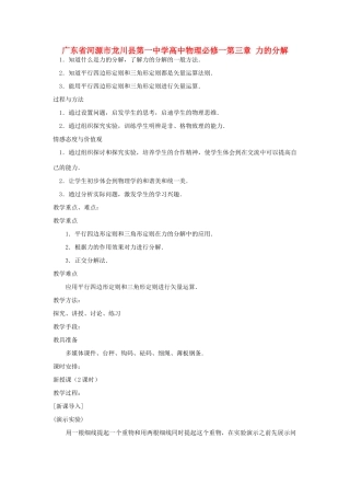 广东省河源市龙川县第一中学高中物理 第三章 力的分解教案 新人教版必修1