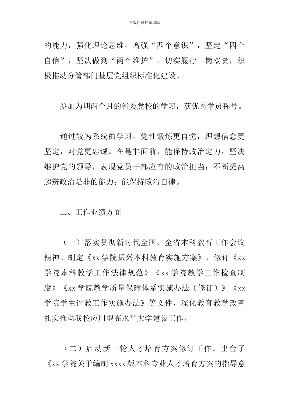 学院党委委员、副院长年度述职述德述廉报告_第2页