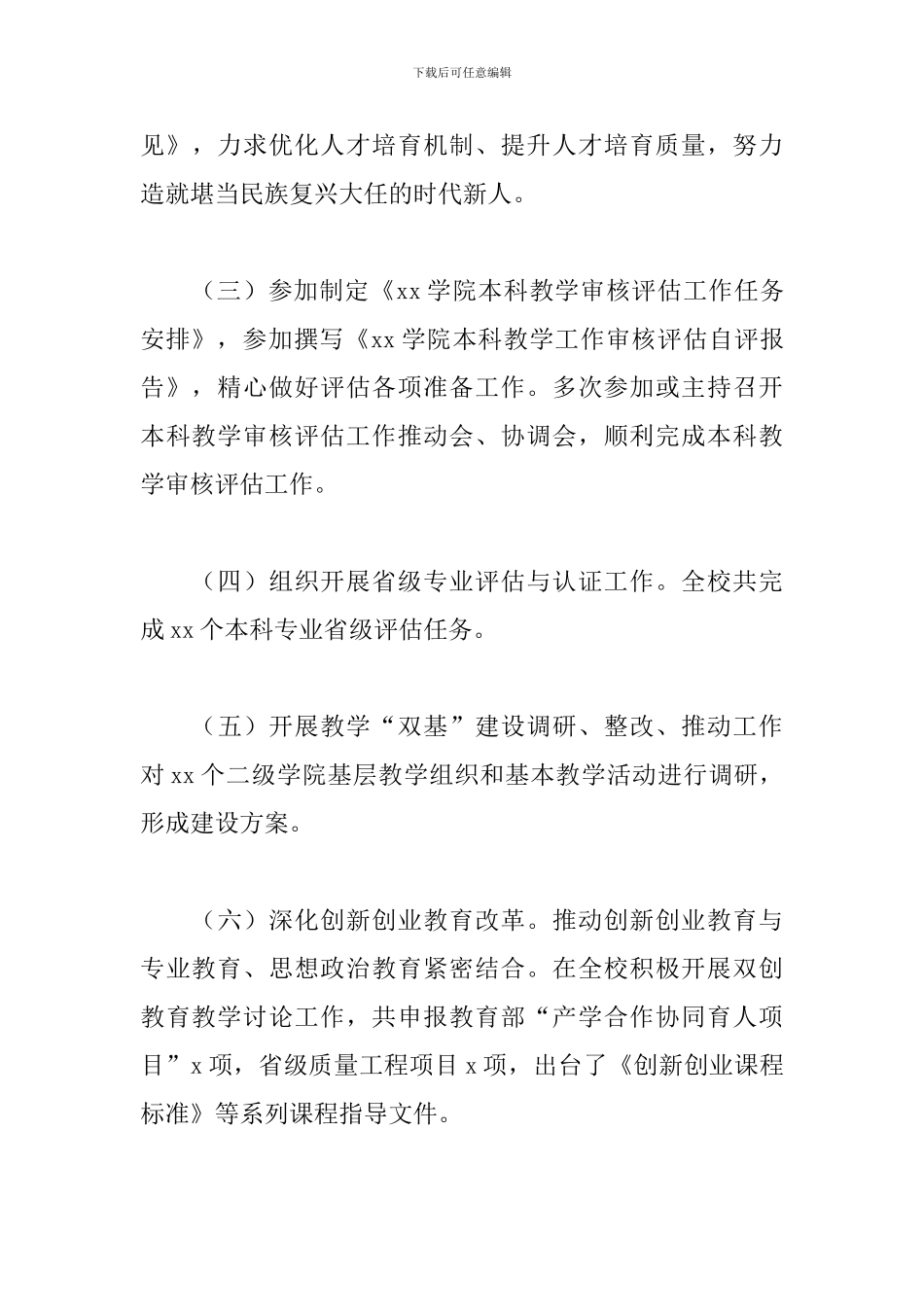 学院党委委员、副院长年度述职述德述廉报告_第3页