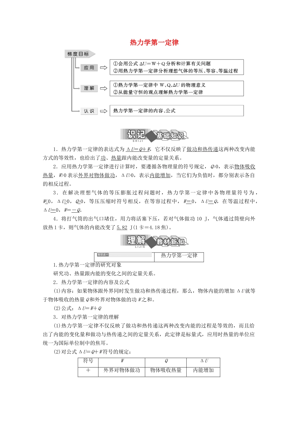 高中物理 第三章 热力学第一定律 第二节 热力学第一定律讲义（含解析）粤教版选修3-3-粤教版高二选修3-3物理教案_第1页