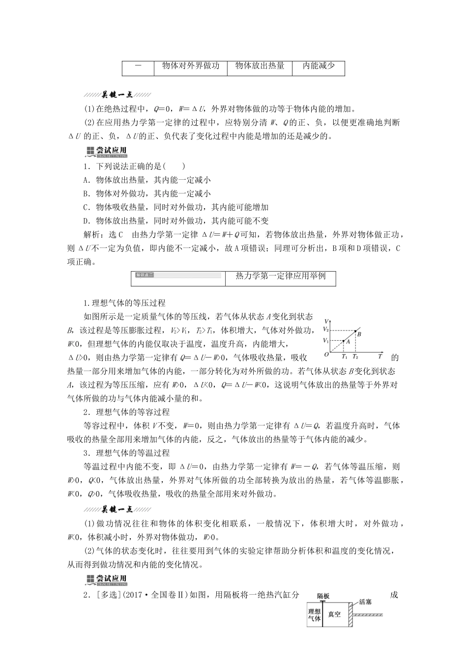 高中物理 第三章 热力学第一定律 第二节 热力学第一定律讲义（含解析）粤教版选修3-3-粤教版高二选修3-3物理教案_第2页