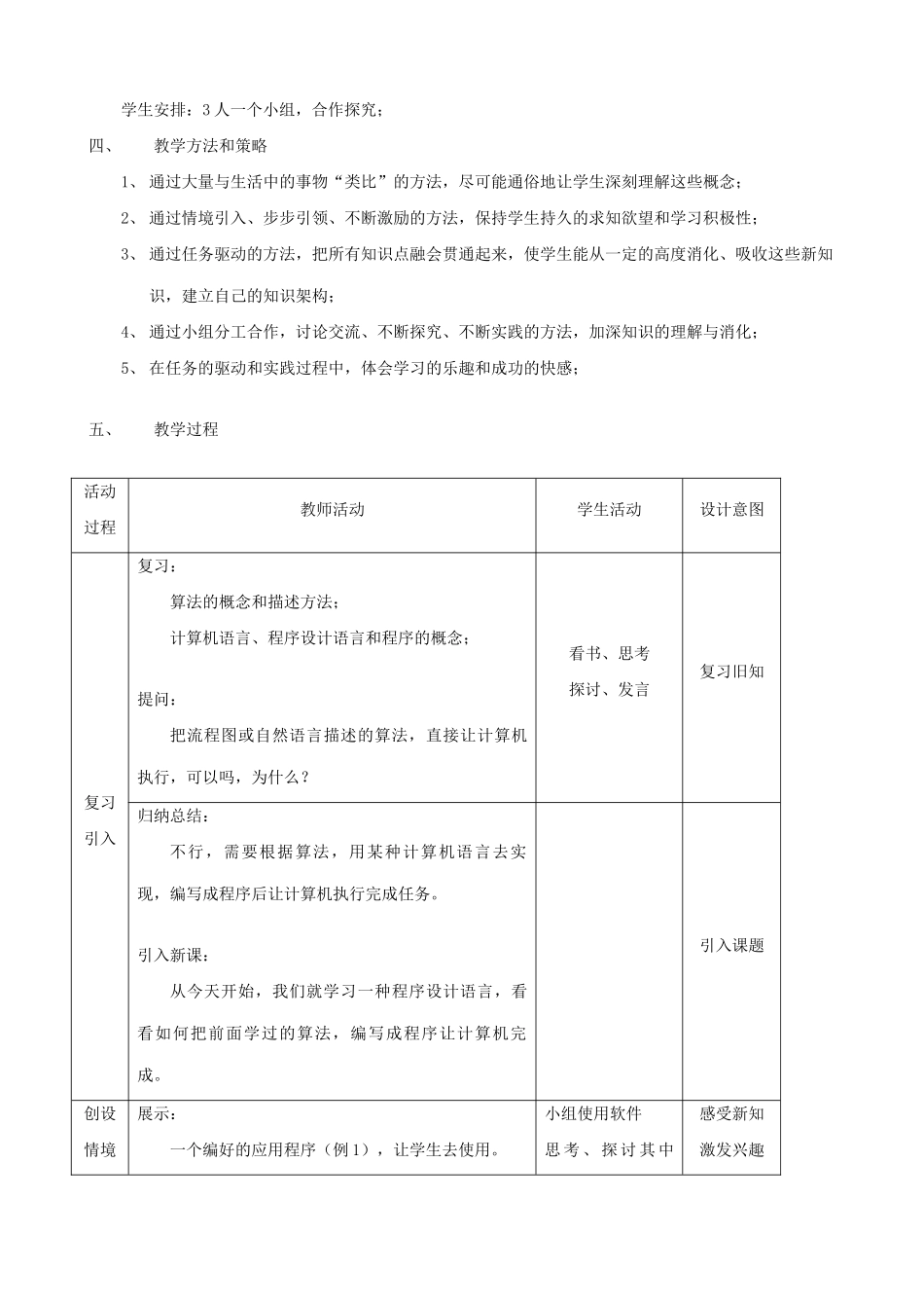 信息技术必修《面向对象程序设计的基本概念》教学设计_第2页