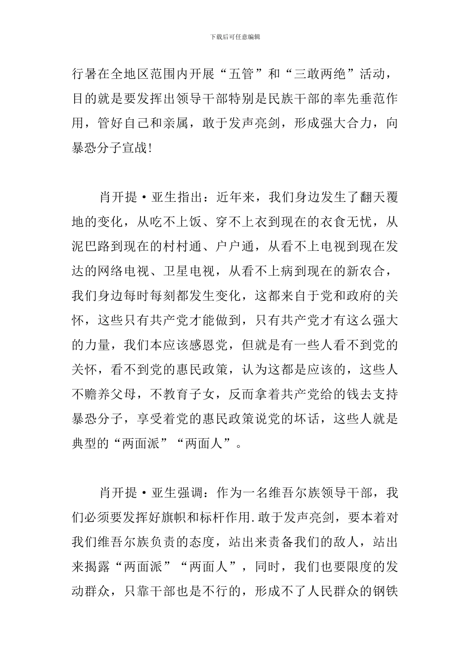 大学生三爱三反心得体会分享_第2页