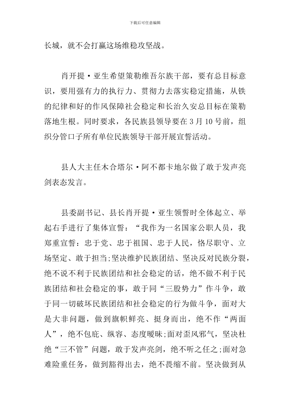 大学生三爱三反心得体会分享_第3页