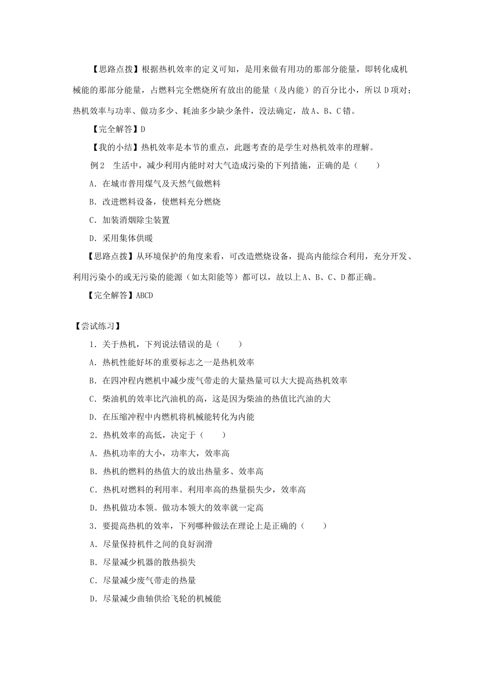 九年级物理上册 2.3热机效率学案 （新版）教科版-（新版）教科版初中九年级上册物理学案_第2页