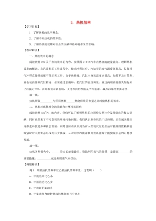九年级物理上册 2.3热机效率学案 （新版）教科版-（新版）教科版初中九年级上册物理学案