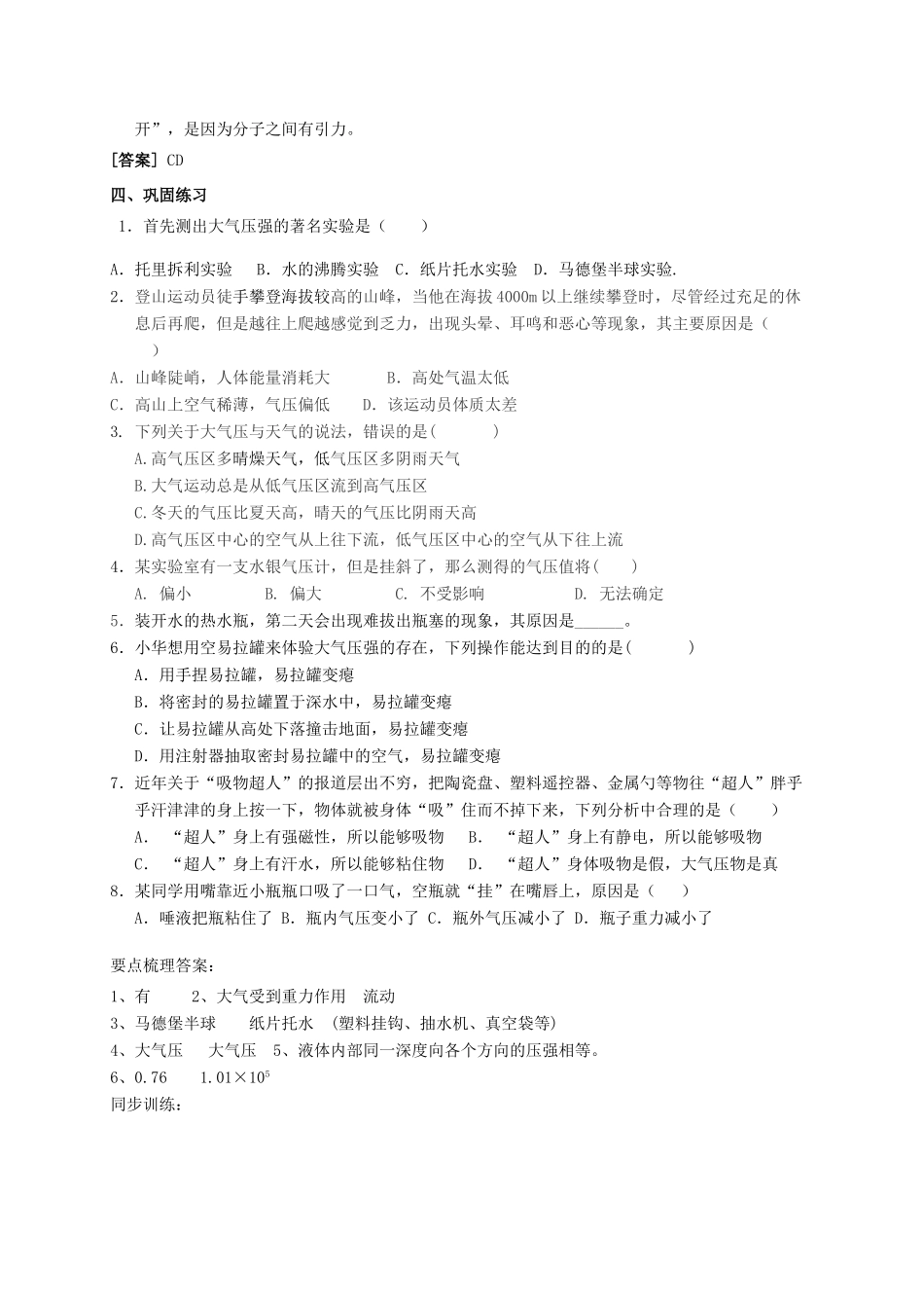 八年级科学上册 2.3 大气压强（第1课时）学案 （新版）华东师大版-（新版）华东师大版初中八年级上册自然科学学案_第2页