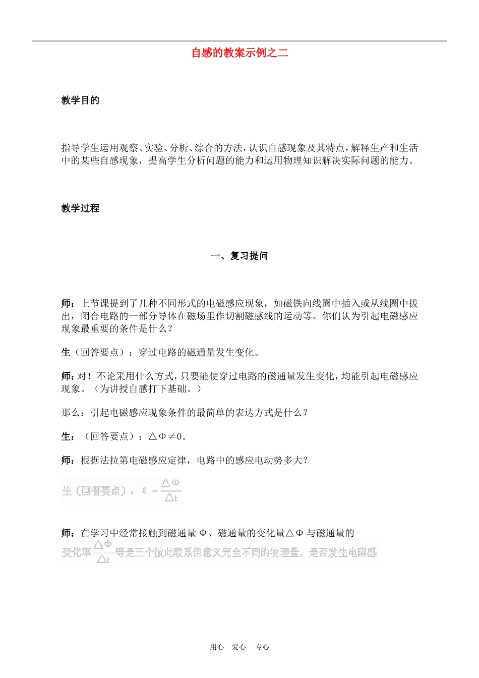高中物理 自感现象　教案2 人教新课标版选修3-2_第1页