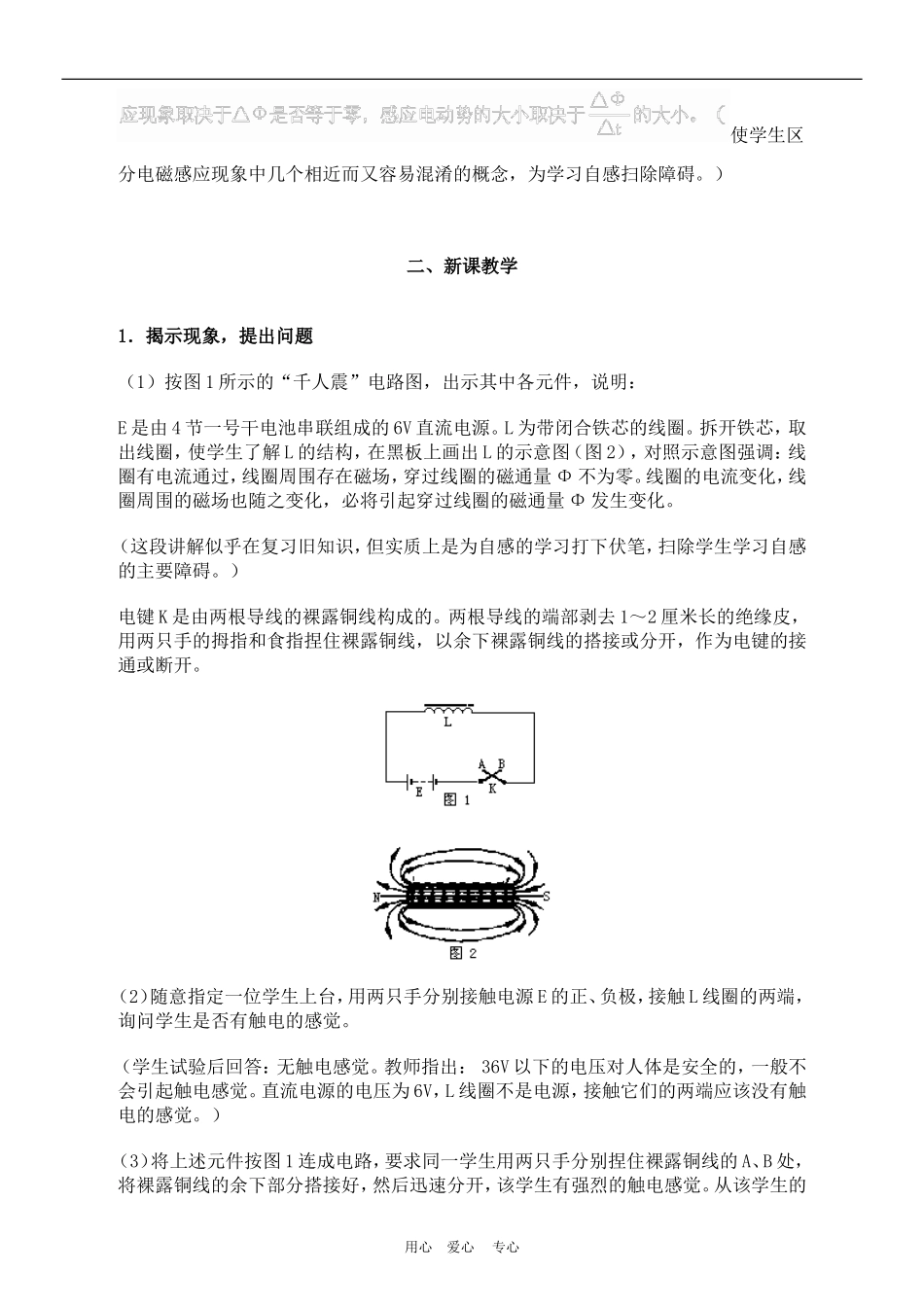 高中物理 自感现象　教案2 人教新课标版选修3-2_第2页