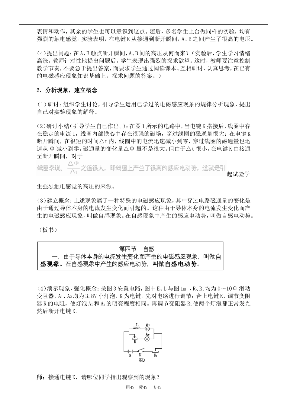 高中物理 自感现象　教案2 人教新课标版选修3-2_第3页