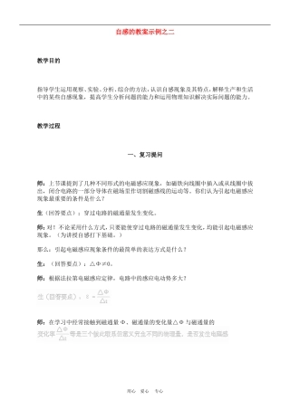 高中物理 自感现象　教案2 人教新课标版选修3-2