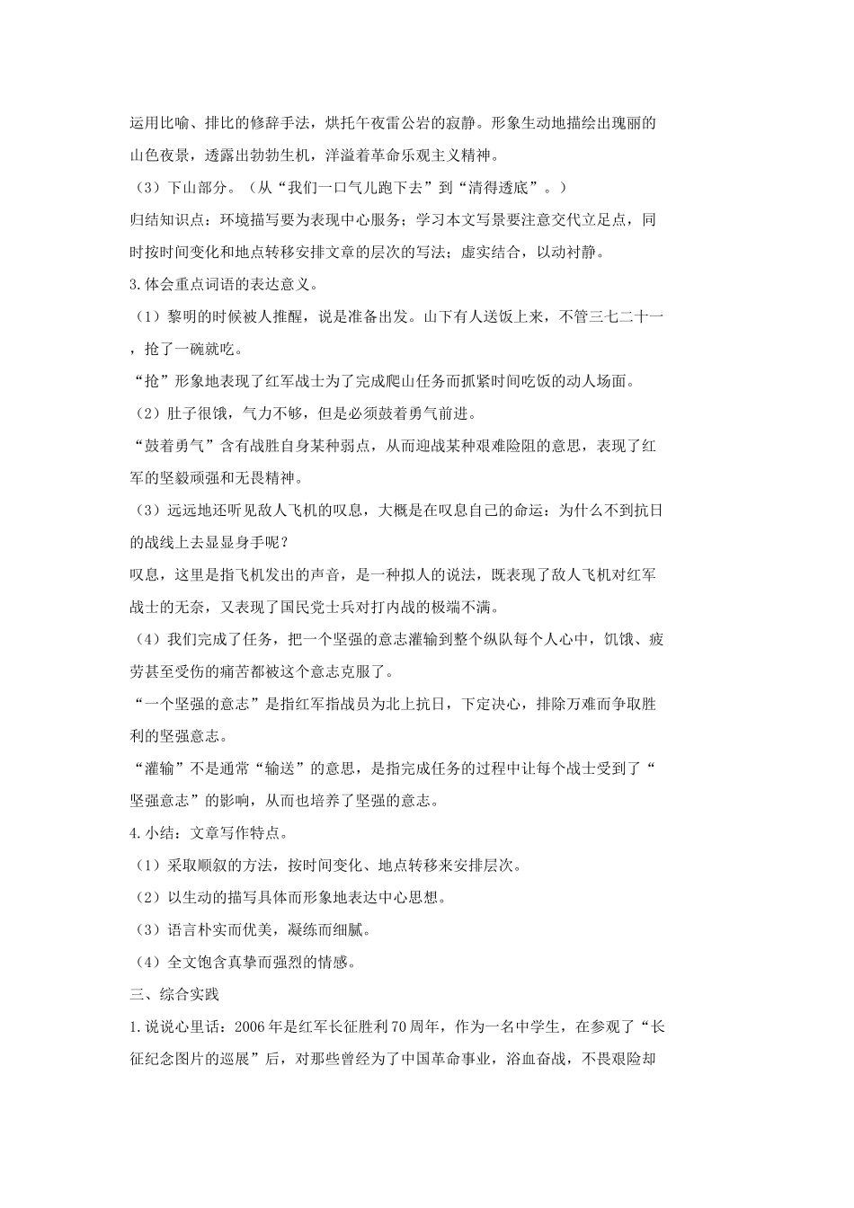 七年级语文上册 8 老山界第2课时教学设计 长春版教材-长春版教材初中七年级上册语文教学设计_第2页