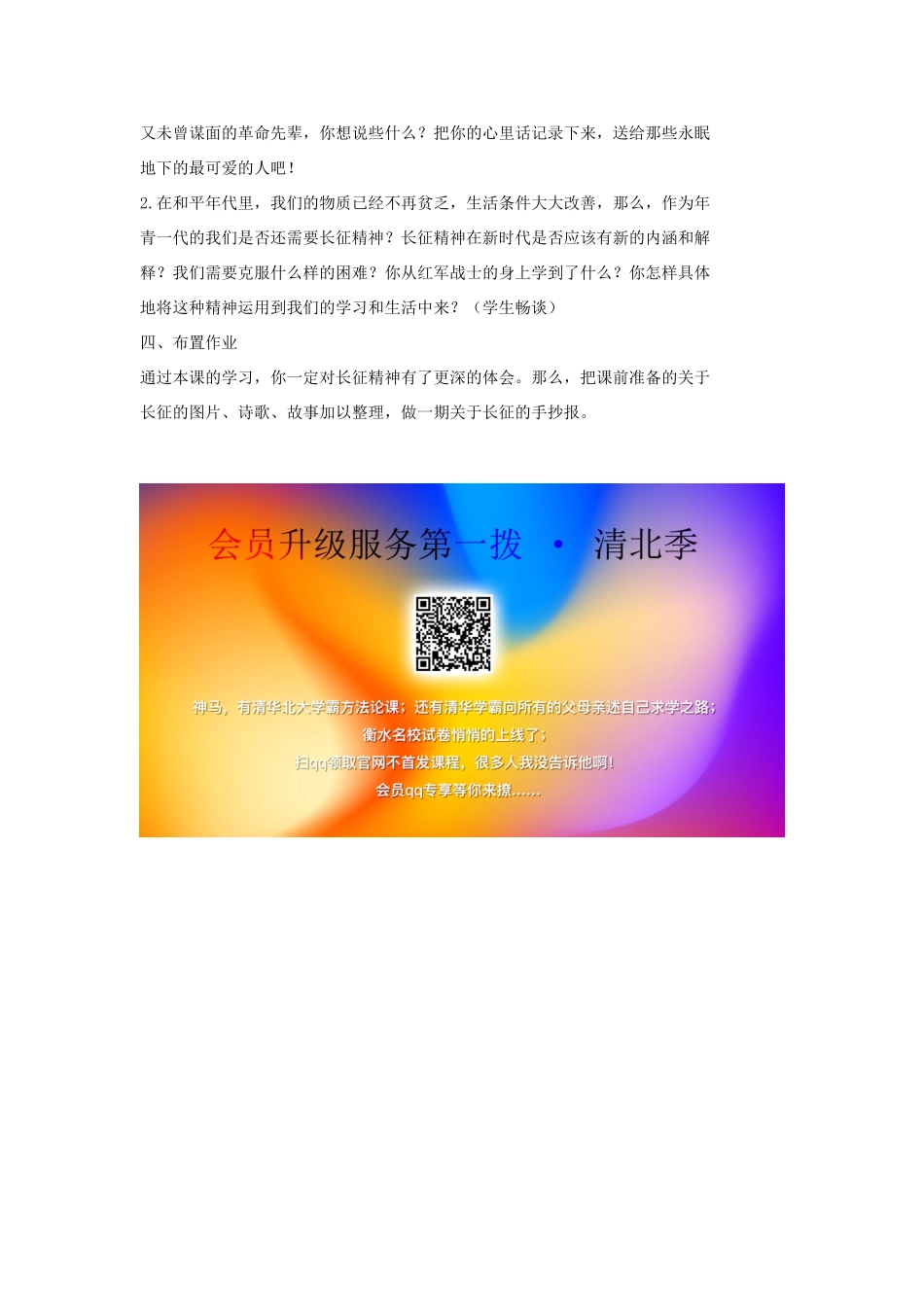 七年级语文上册 8 老山界第2课时教学设计 长春版教材-长春版教材初中七年级上册语文教学设计_第3页