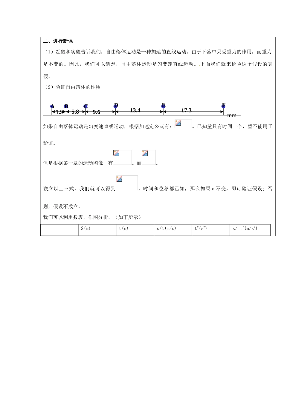 广东省陆河外国语学校高中物理《2.2 自由落体运动规律》教案 新人教版必修1_第2页