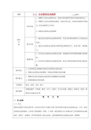广东省陆河外国语学校高中物理《2.2 自由落体运动规律》教案 新人教版必修1
