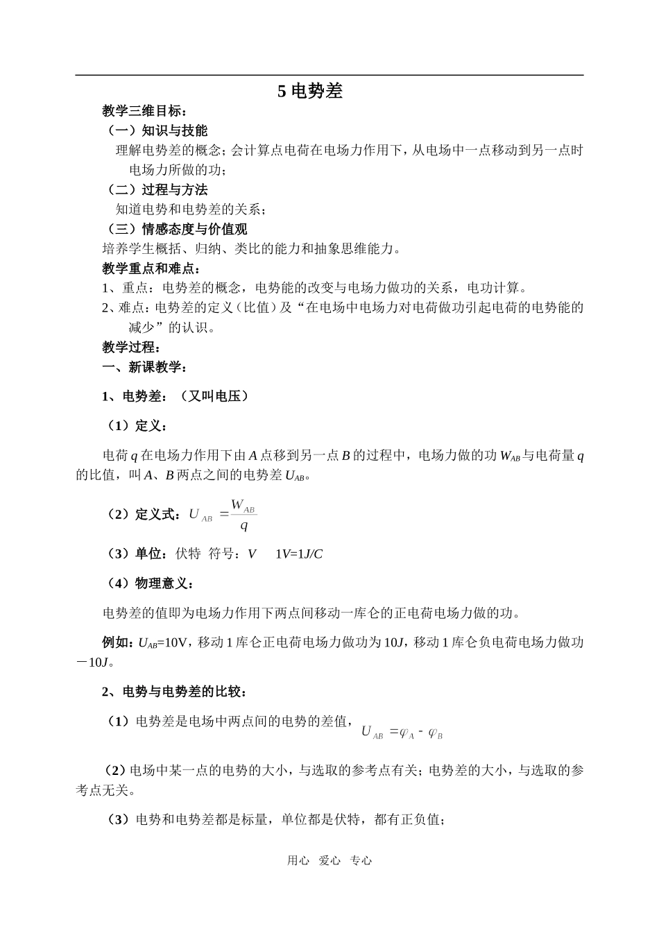 高中物理1.5电势差教案1 人教版选修3-1_第1页