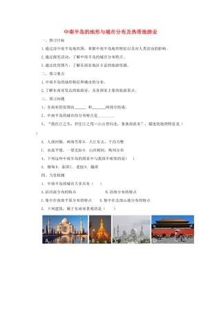 中考地理一轮复习 中南半岛的地形与城市分布及热带旅游业导学案-人教版初中九年级全册地理学案