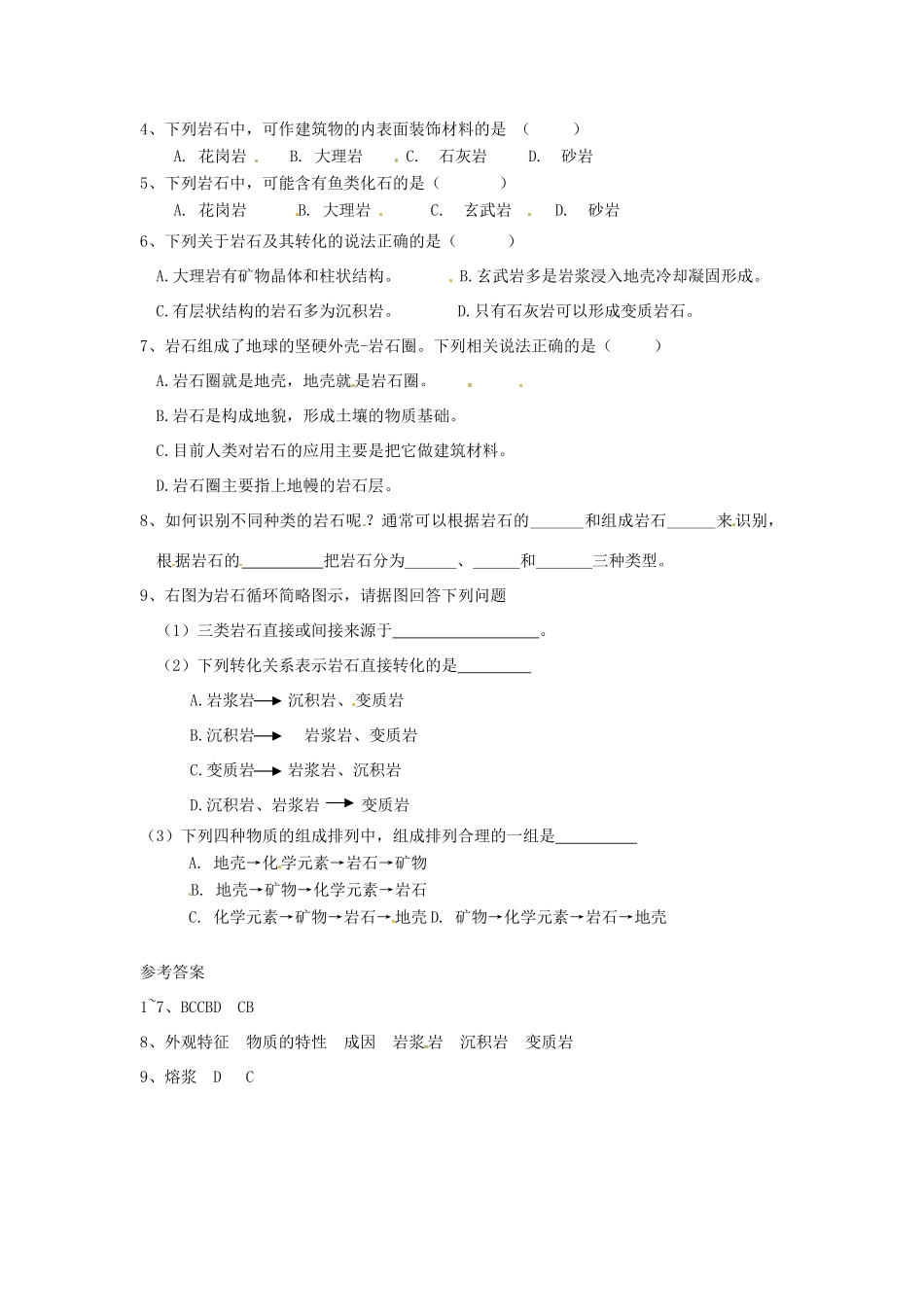 秋七年级科学上册 3.3《组成地壳的岩石》导学案 浙教版-浙教版初中七年级上册自然科学学案_第2页