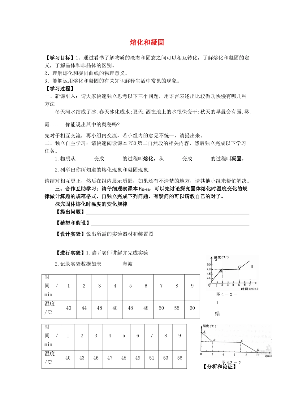 八年级物理上册 3.2 熔化和凝固学案（无答案）（新版）新人教版_第1页