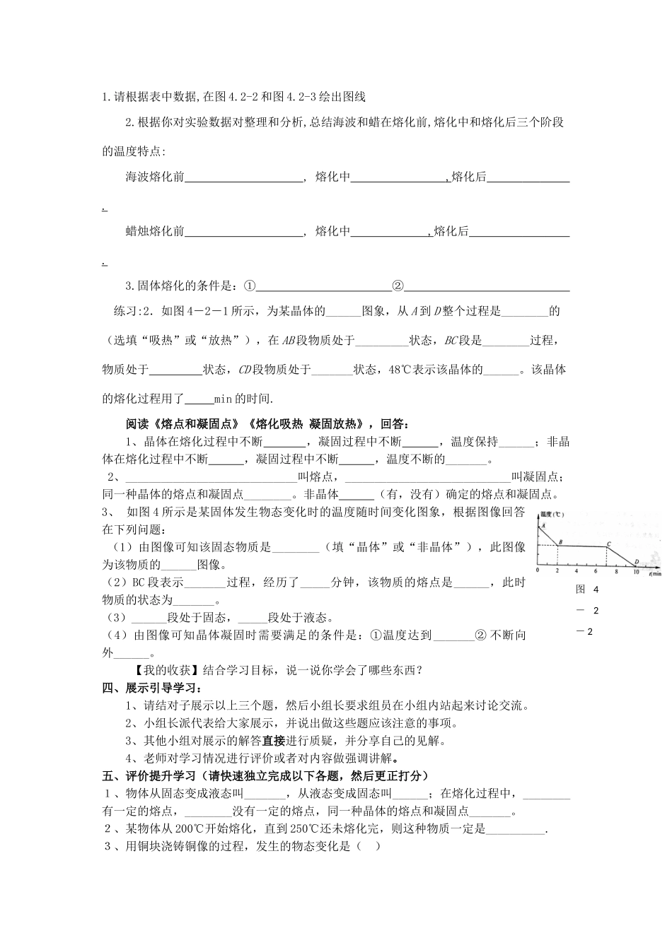 八年级物理上册 3.2 熔化和凝固学案（无答案）（新版）新人教版_第2页