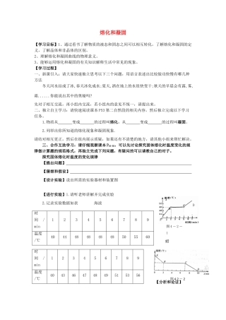 八年级物理上册 3.2 熔化和凝固学案（无答案）（新版）新人教版