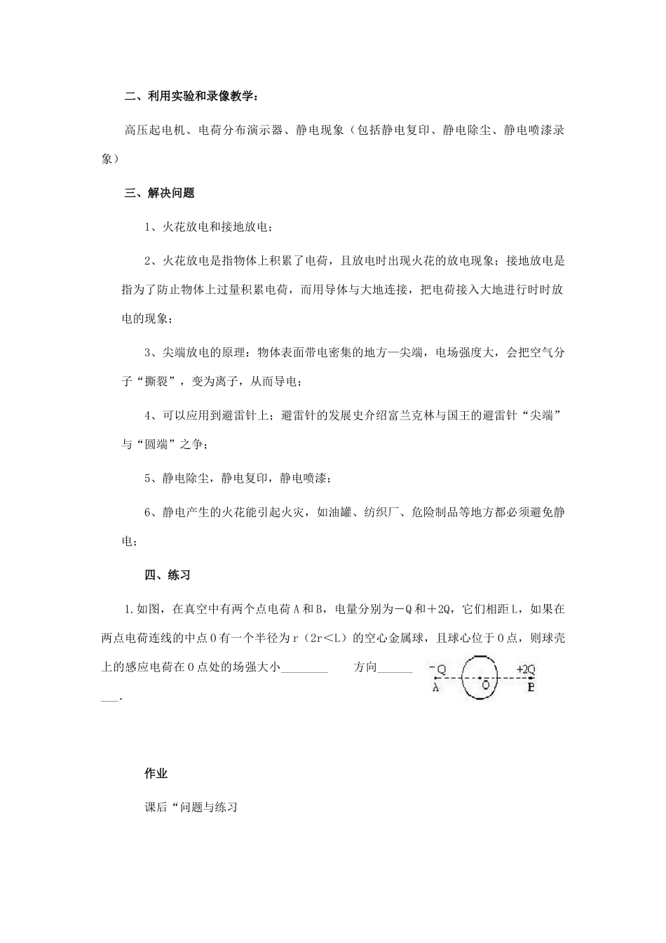 高中物理 第一章 静电场 1.7 静电的利用及危害教案 教科版选修3-1-教科版高二选修3-1物理教案_第2页