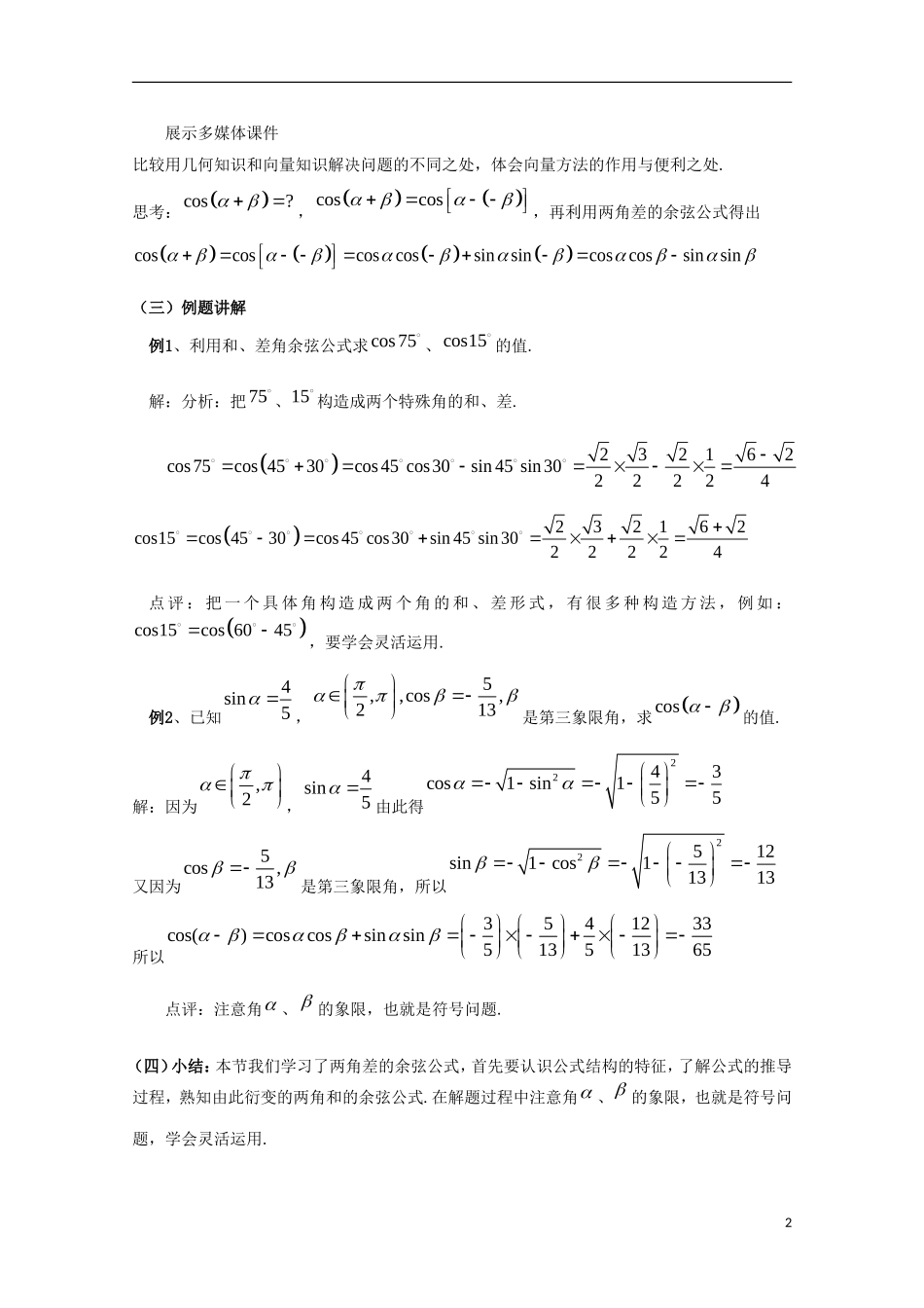 内蒙古赤峰二中高中数学 3.1.1教案 新人教B版必修4_第2页