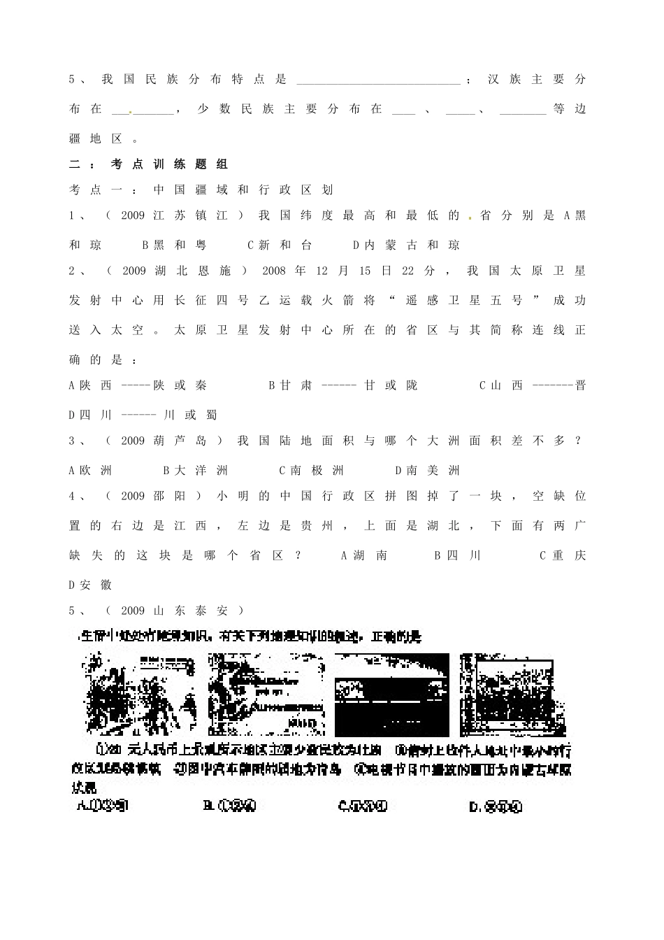 九年级地理专题复习学案13 中国的疆域行政区划和人口民族湘教版_第2页