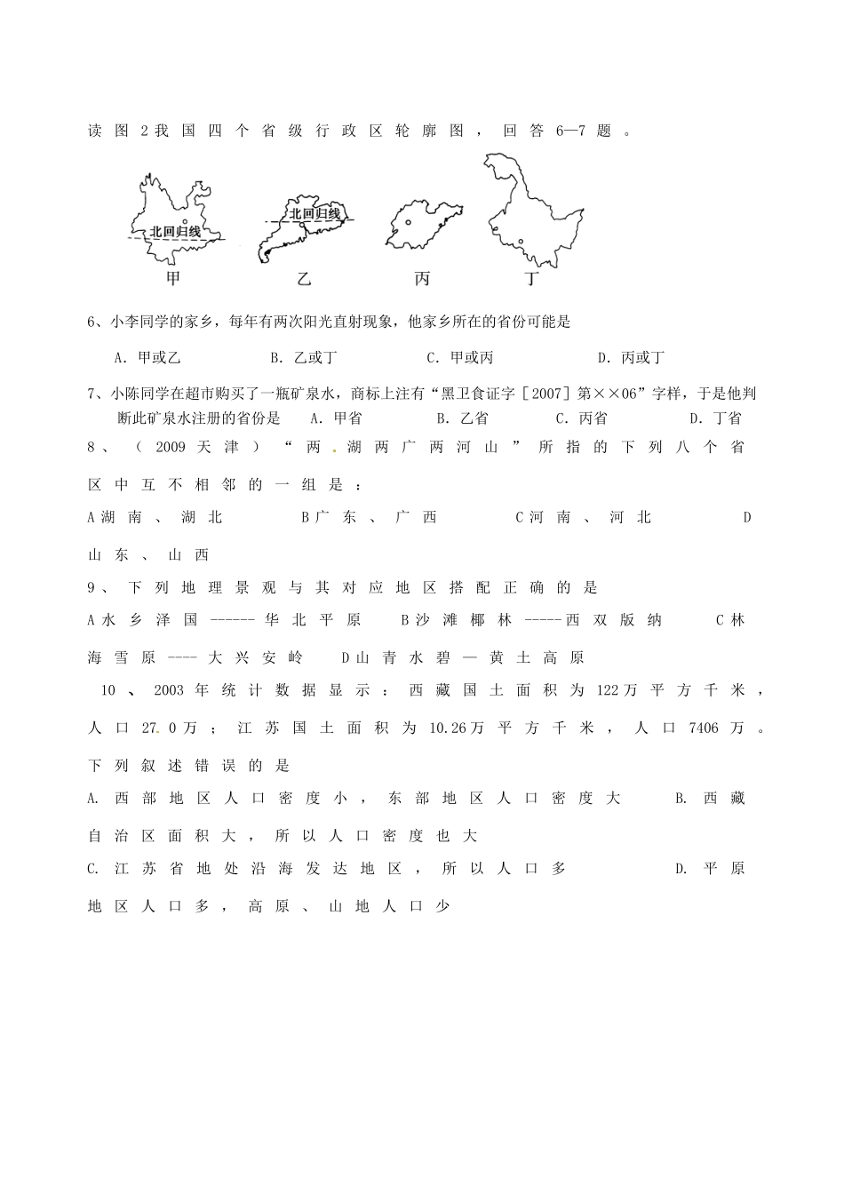 九年级地理专题复习学案13 中国的疆域行政区划和人口民族湘教版_第3页