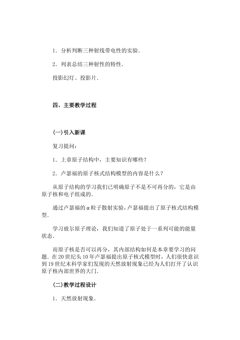 天然放射现象·教案_第2页