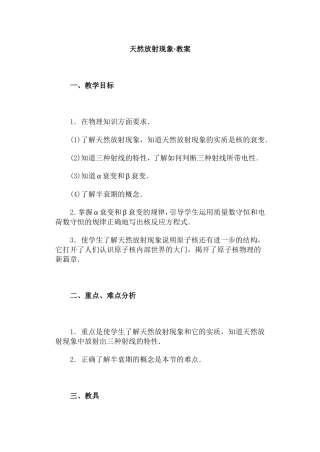 天然放射现象·教案