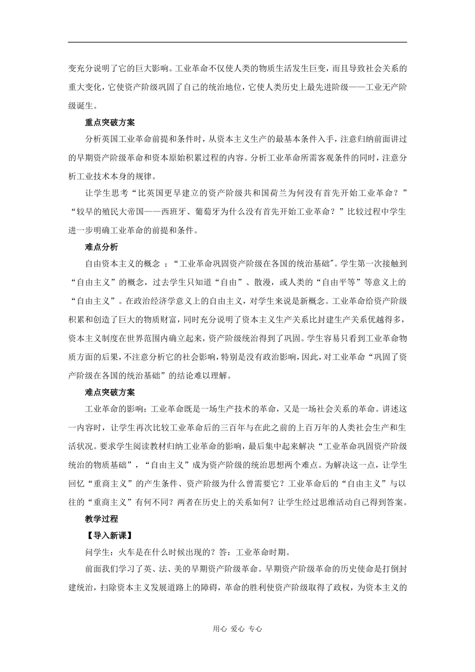 历史：3.1《工业革命和资本主义经济的发展》教案（旧人教版高二上）_第2页