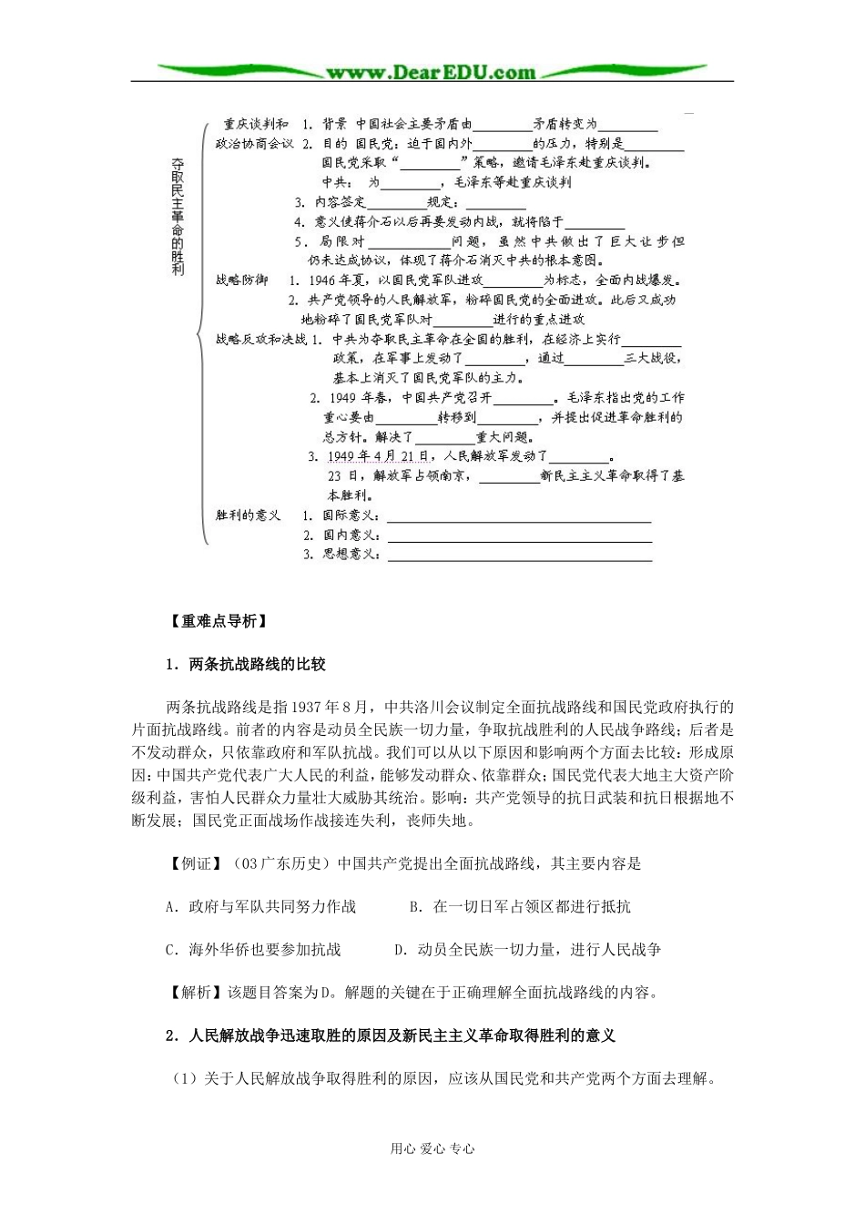 人教版高中历史必修1课新民主主义革命的伟大胜利教案_第2页