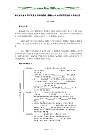 人教版高中历史必修1课新民主主义革命的伟大胜利教案