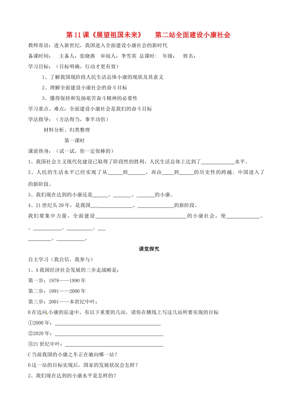 九年级思想品德 第十一课《展望祖国未来》第二站学案 北师大版_第1页