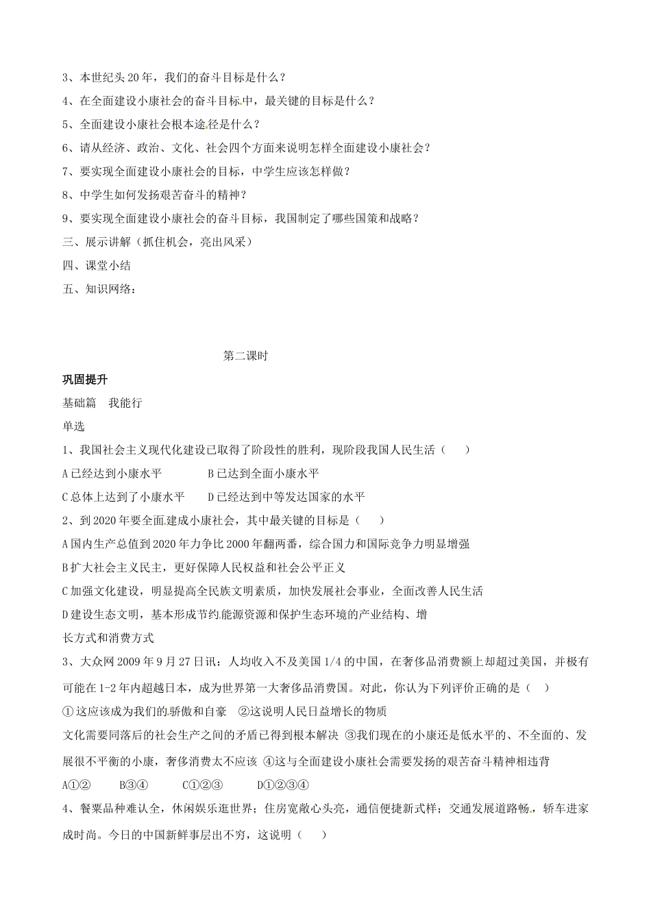 九年级思想品德 第十一课《展望祖国未来》第二站学案 北师大版_第2页