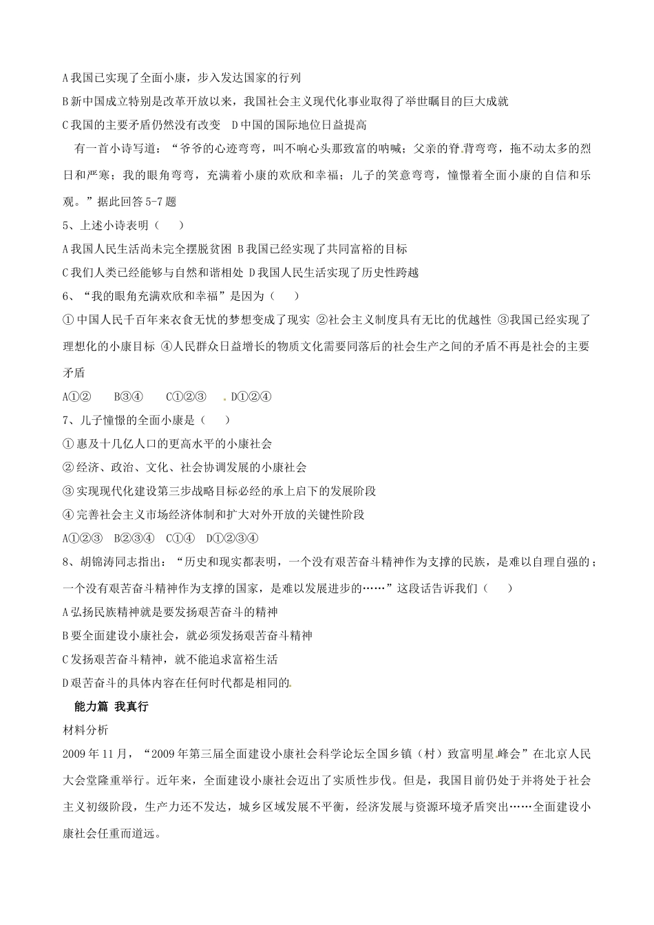 九年级思想品德 第十一课《展望祖国未来》第二站学案 北师大版_第3页