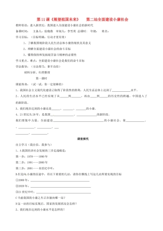 九年级思想品德 第十一课《展望祖国未来》第二站学案 北师大版