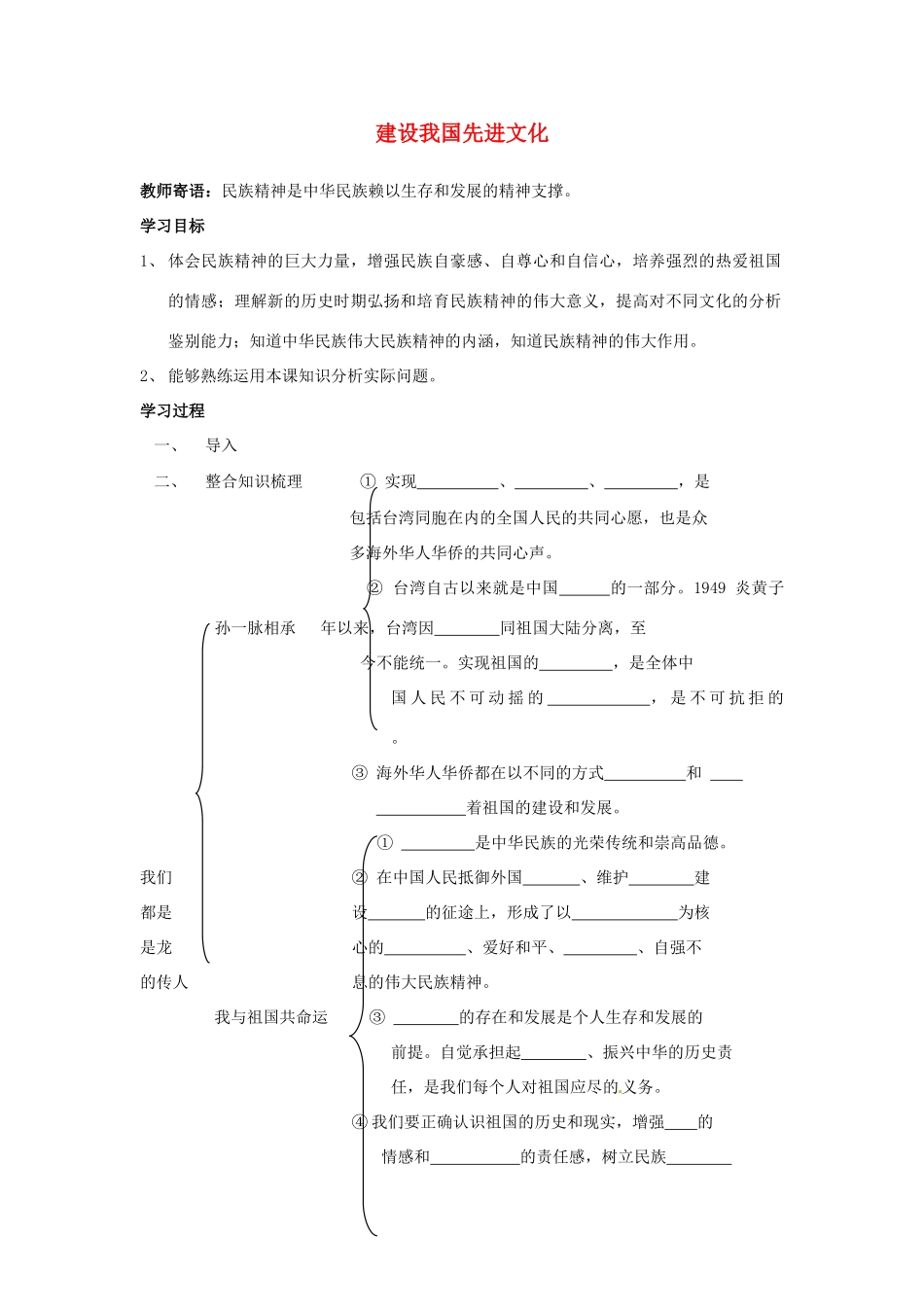 山东省泰安市中考政治专题复习学案七 建设先进文化学案_第1页