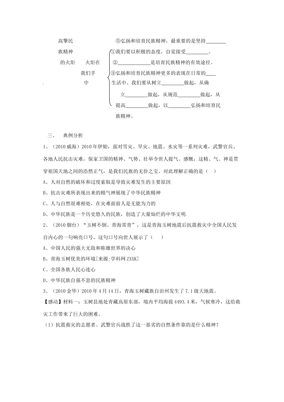 山东省泰安市中考政治专题复习学案七 建设先进文化学案_第3页