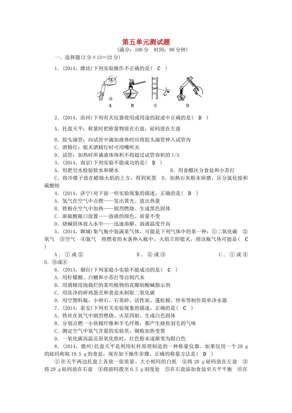 【聚焦中考】陕西省2015中考化学总复习 第五单元检测题考点跟踪突破_第1页